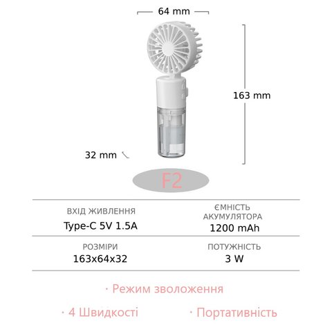 Вентилятор F2, білий, ручний, настільний, з функцією зволоження, з акумулятором, USB тип-C Прев'ю 5