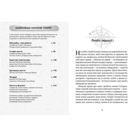 Книга Джордж і незламний код - Гокінґ Стівен, Гокінґ Люсі Прев'ю 1